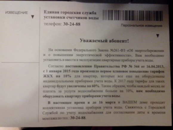 Уведомление об установке приборов учета воды образец