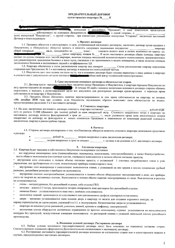 Образец договора задатка при покупке квартиры украина