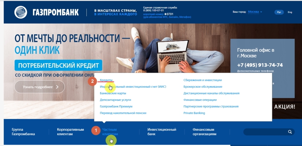 газпромбанк ипотечный кредит заявка онлайн